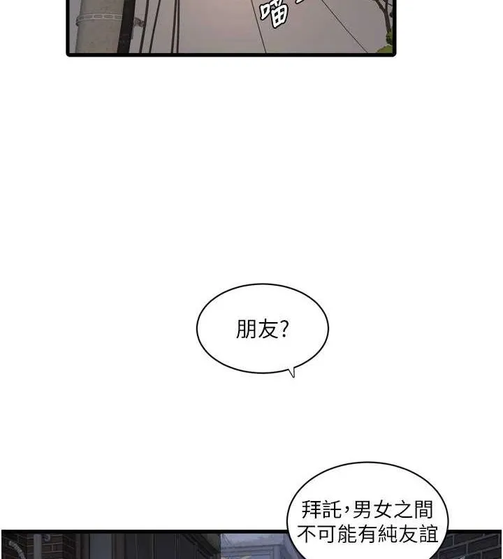 水电工日誌 - 第78話-在沙發上演謎片劇情 - page 2