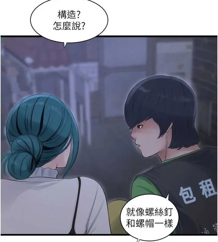 水电工日誌 - 第78話-在沙發上演謎片劇情 - page 4