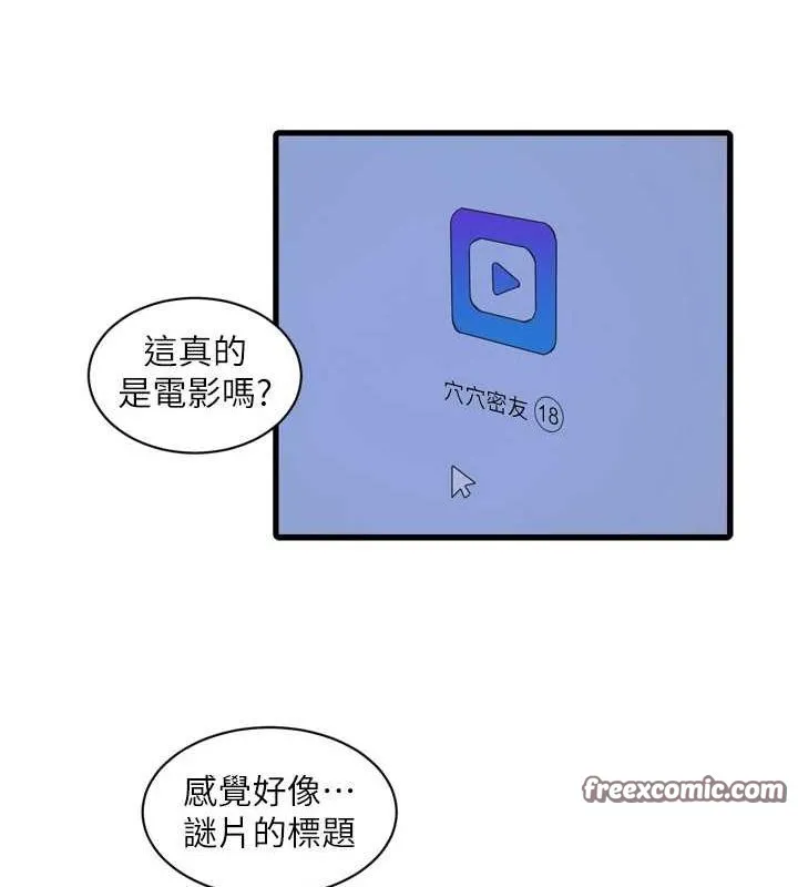 水电工日誌 - 第78話-在沙發上演謎片劇情 - page 32