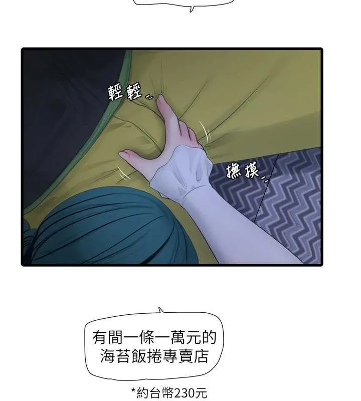 水电工日誌 - 第78話-在沙發上演謎片劇情 - page 56