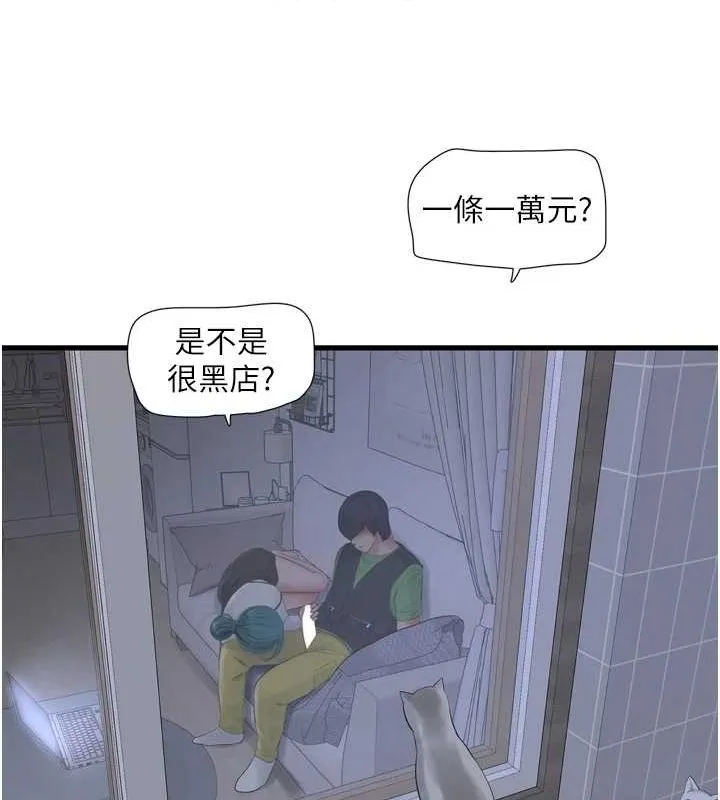 水电工日誌 - 第78話-在沙發上演謎片劇情 - page 57