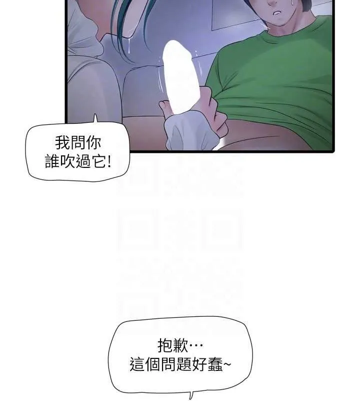 水电工日誌 - 第78話-在沙發上演謎片劇情 - page 73