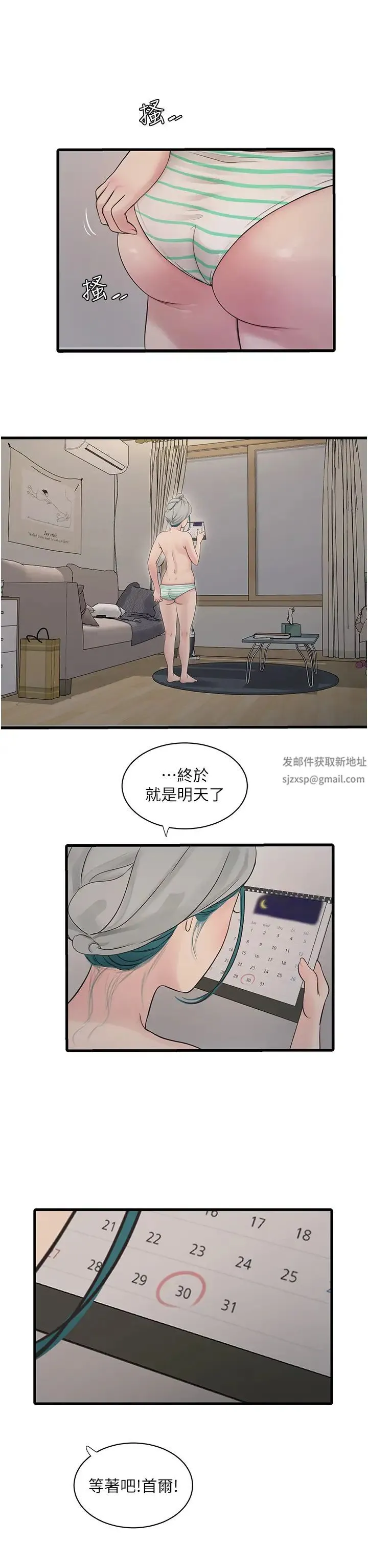 水电工日誌 - 第22话-都市肉棒特别甜 - page 2