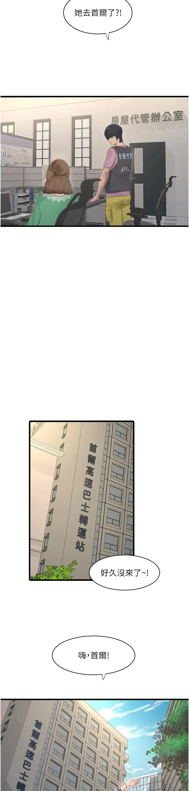水电工日誌 - 第22话-都市肉棒特别甜 - page 5