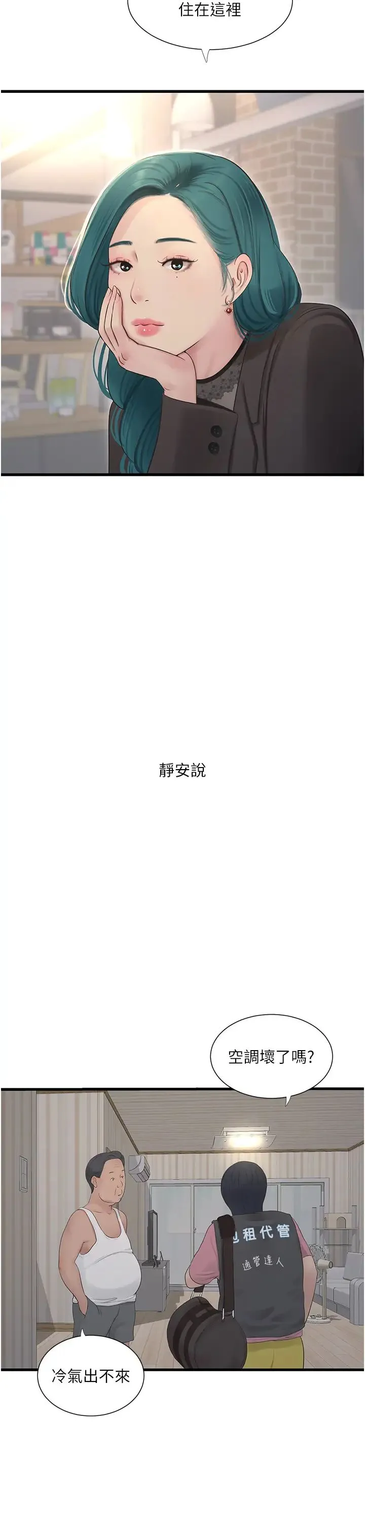 水电工日誌 - 第22话-都市肉棒特别甜 - page 9