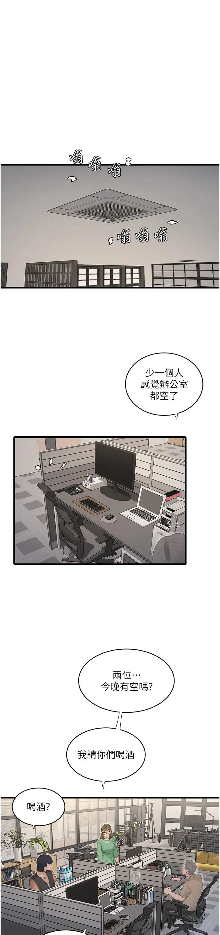 水电工日誌 - 第41話-傢門外激情車震 - page 7