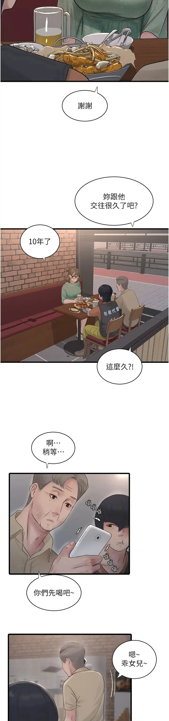 水电工日誌 - 第41話-傢門外激情車震 - page 11