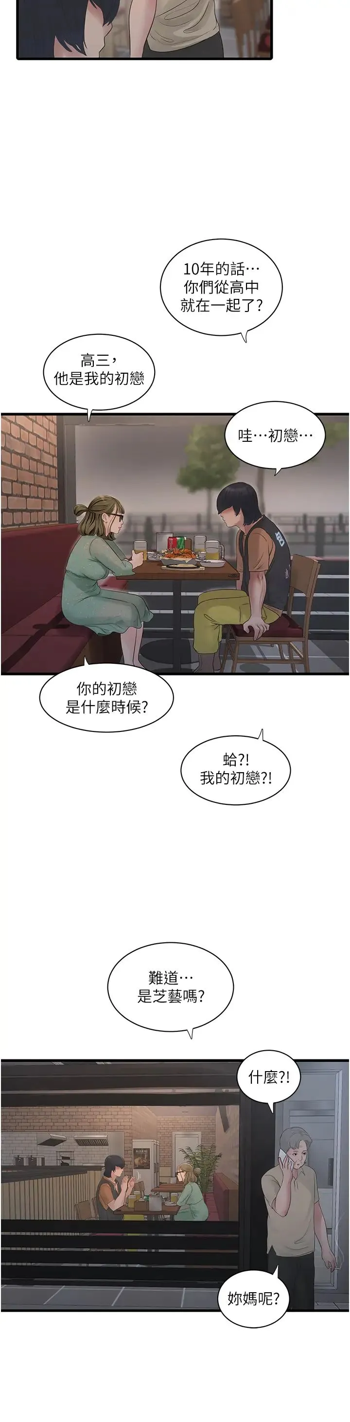 水电工日誌 - 第41話-傢門外激情車震 - page 12