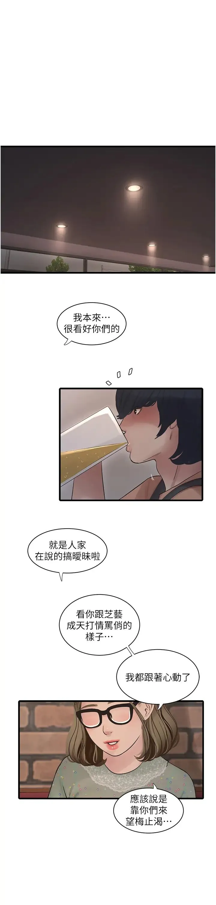 水电工日誌 - 第41話-傢門外激情車震 - page 13