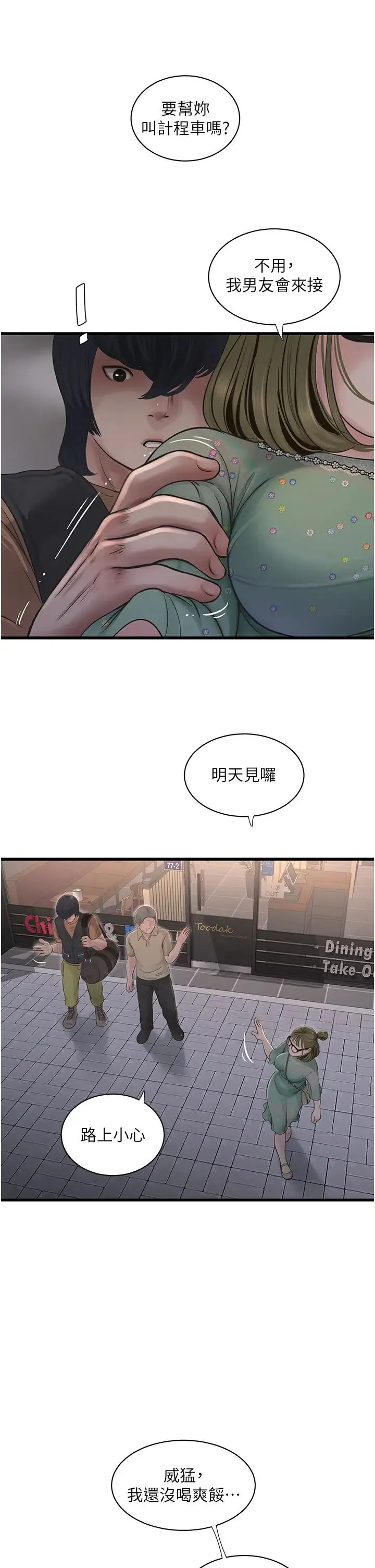 水电工日誌 - 第41話-傢門外激情車震 - page 17