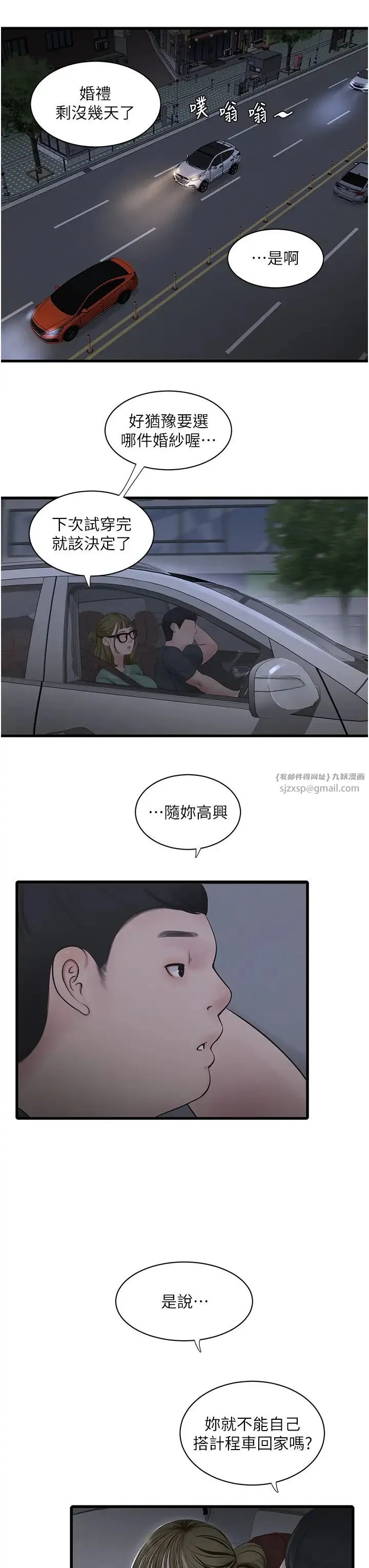 水电工日誌 - 第41話-傢門外激情車震 - page 19