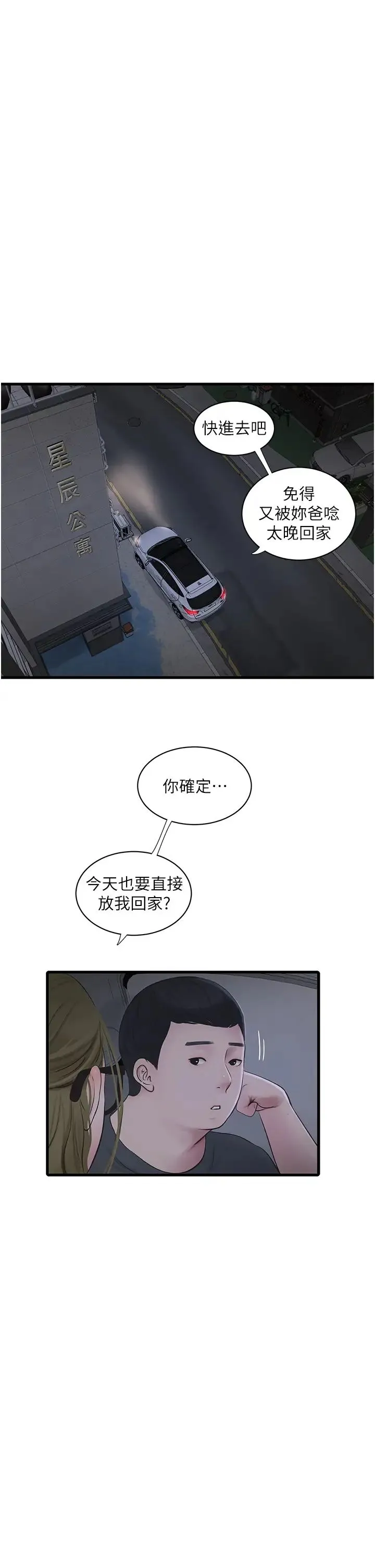 水电工日誌 - 第41話-傢門外激情車震 - page 21