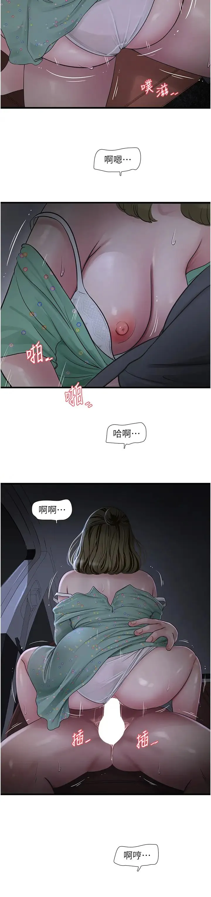 水电工日誌 - 第41話-傢門外激情車震 - page 23