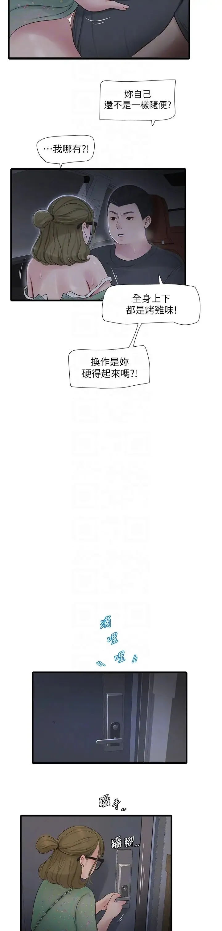 水电工日誌 - 第41話-傢門外激情車震 - page 25