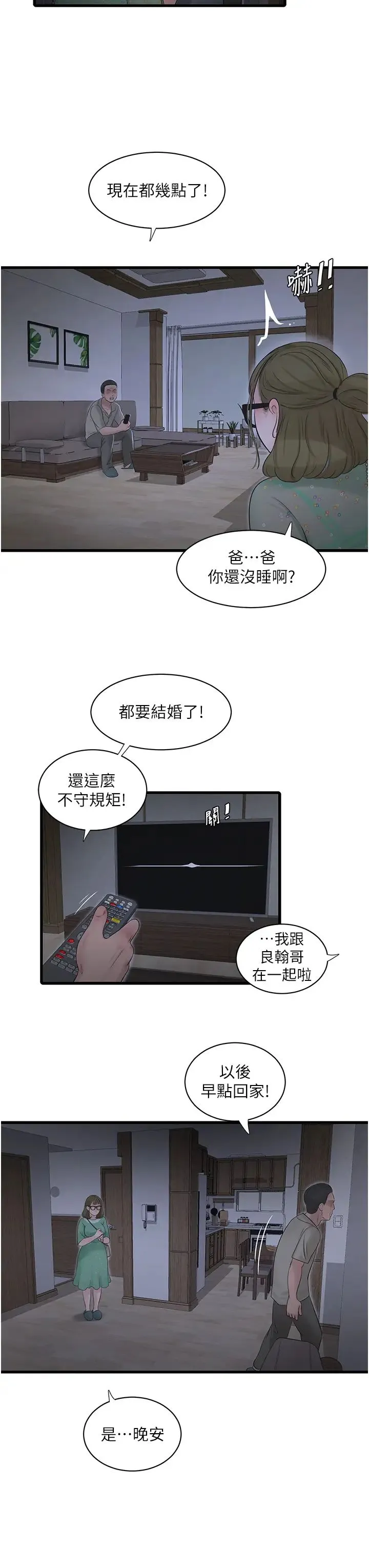 水电工日誌 - 第41話-傢門外激情車震 - page 26
