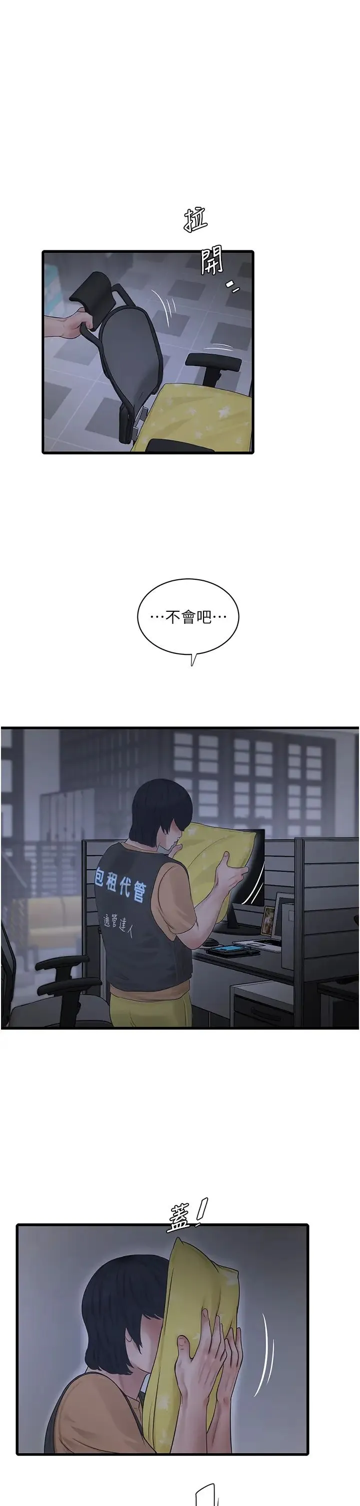 水电工日誌 - 第41話-傢門外激情車震 - page 32