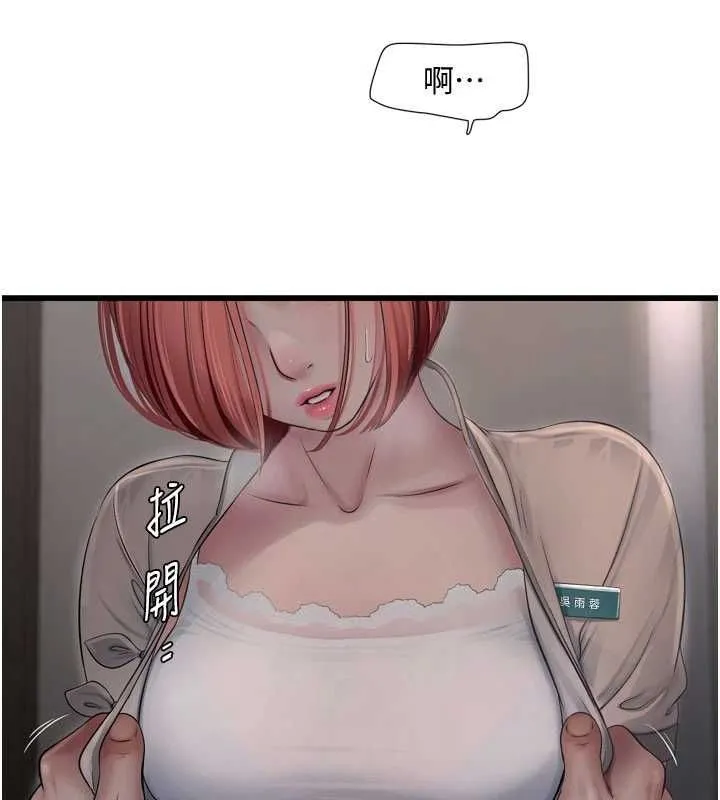 水电工日誌 - 第75話-鬧水災的淫蕩下體 - page 6