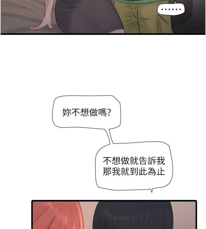 水电工日誌 - 第75話-鬧水災的淫蕩下體 - page 43