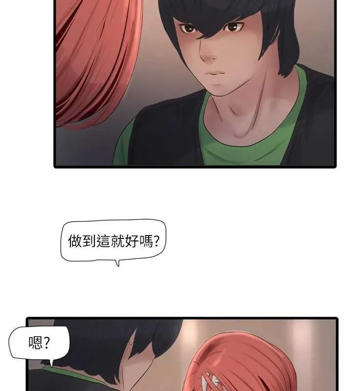水电工日誌 - 第75話-鬧水災的淫蕩下體 - page 44