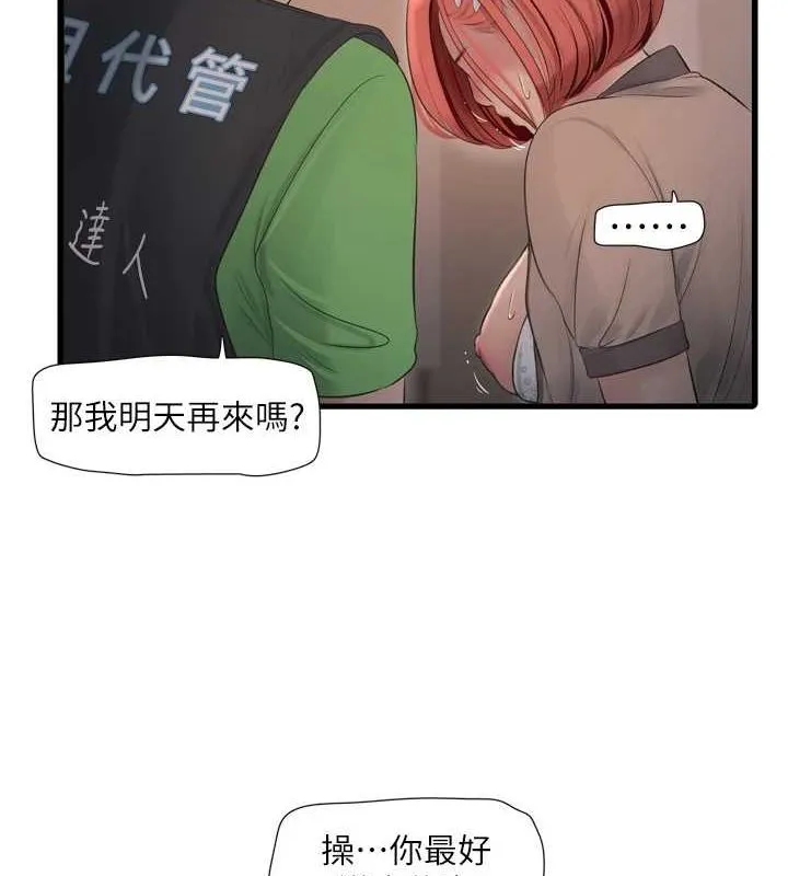 水电工日誌 - 第75話-鬧水災的淫蕩下體 - page 45