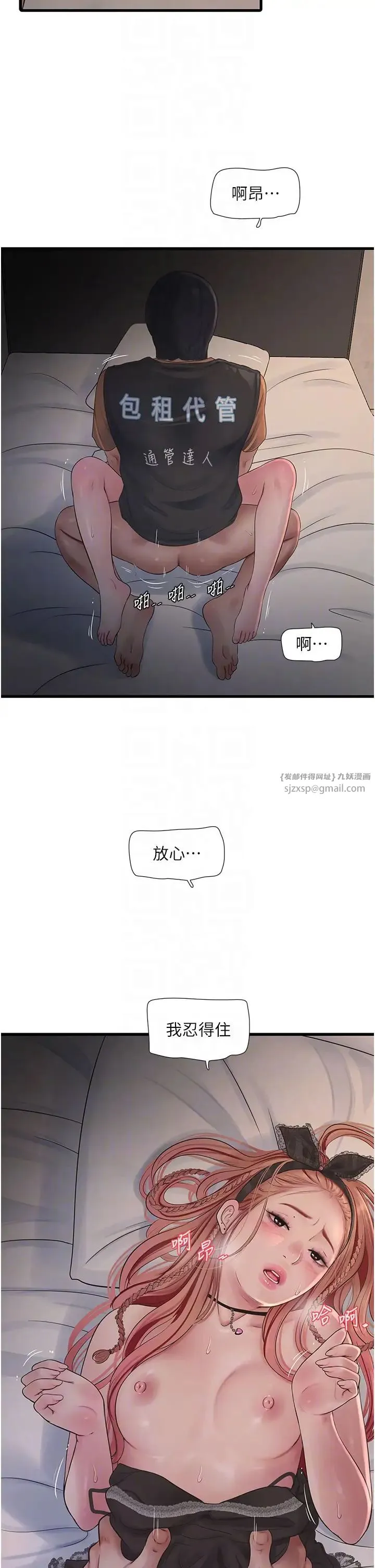 水电工日誌 - 第55話-霸王硬上弓 - page 6