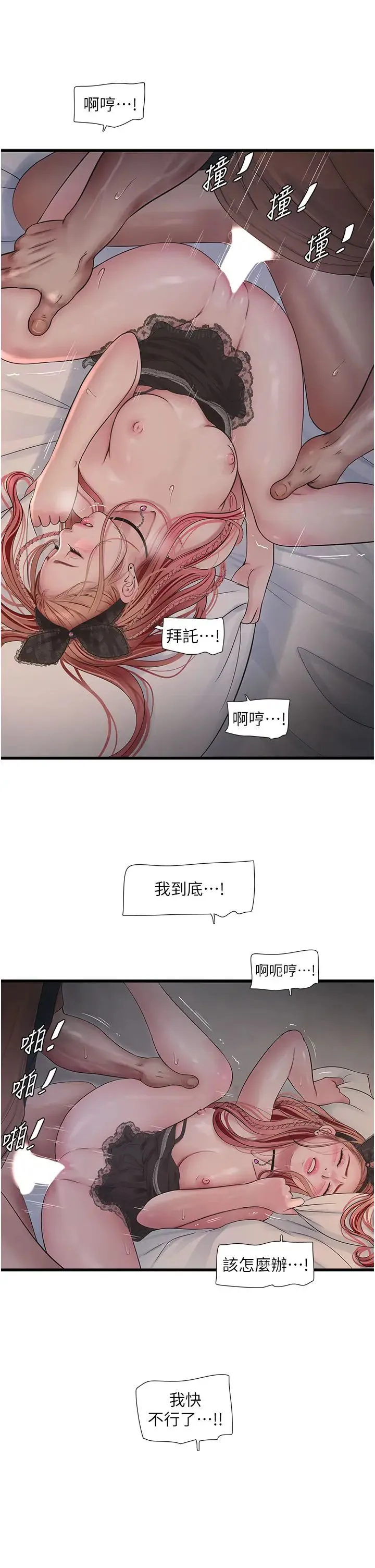 水电工日誌 - 第55話-霸王硬上弓 - page 16