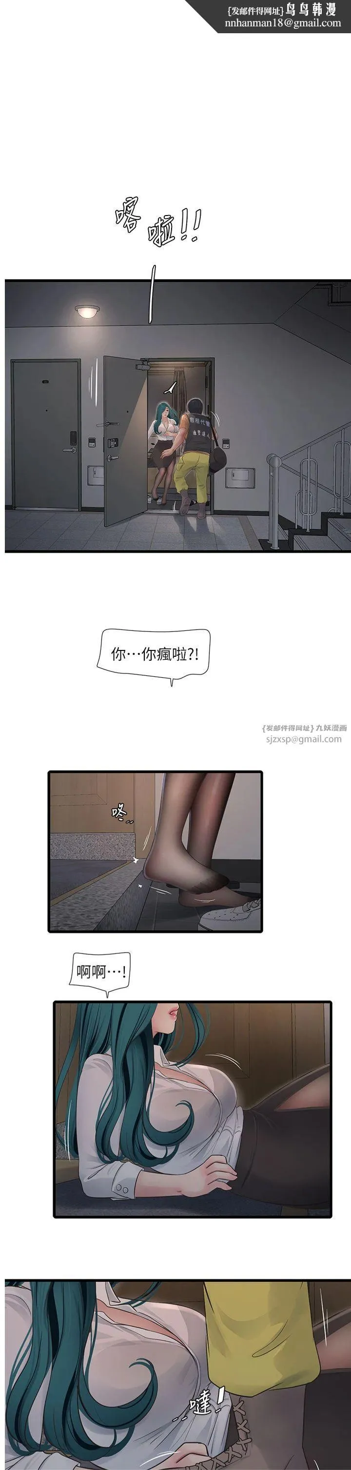 水电工日誌 - 第66話-張開雙腿給我看 - page 1