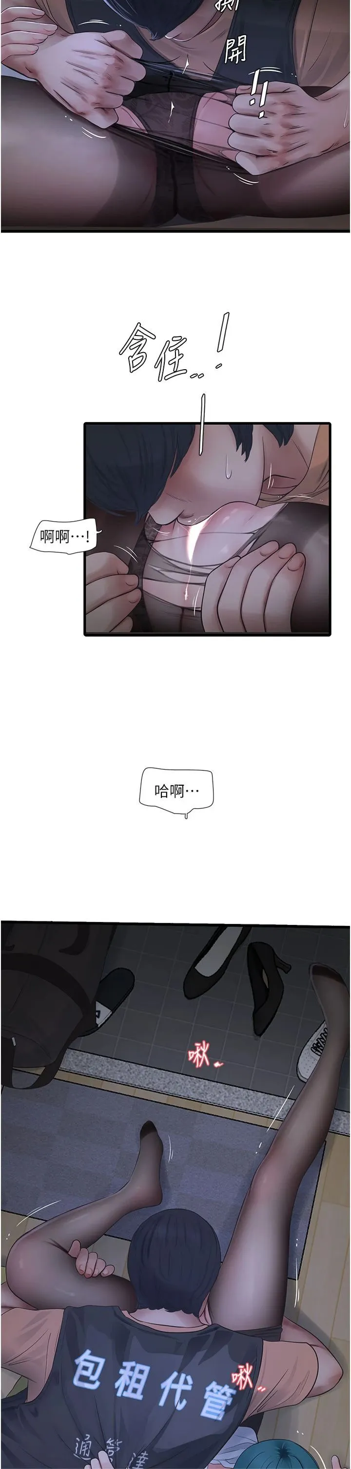 水电工日誌 - 第66話-張開雙腿給我看 - page 17