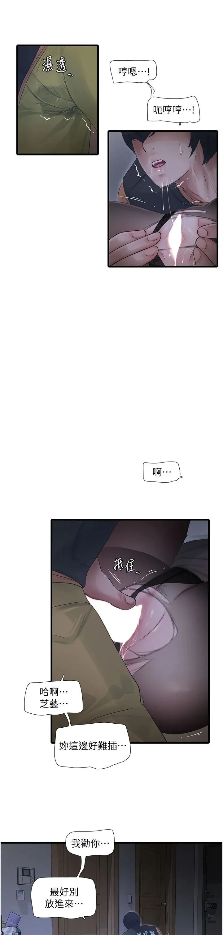 水电工日誌 - 第66話-張開雙腿給我看 - page 20