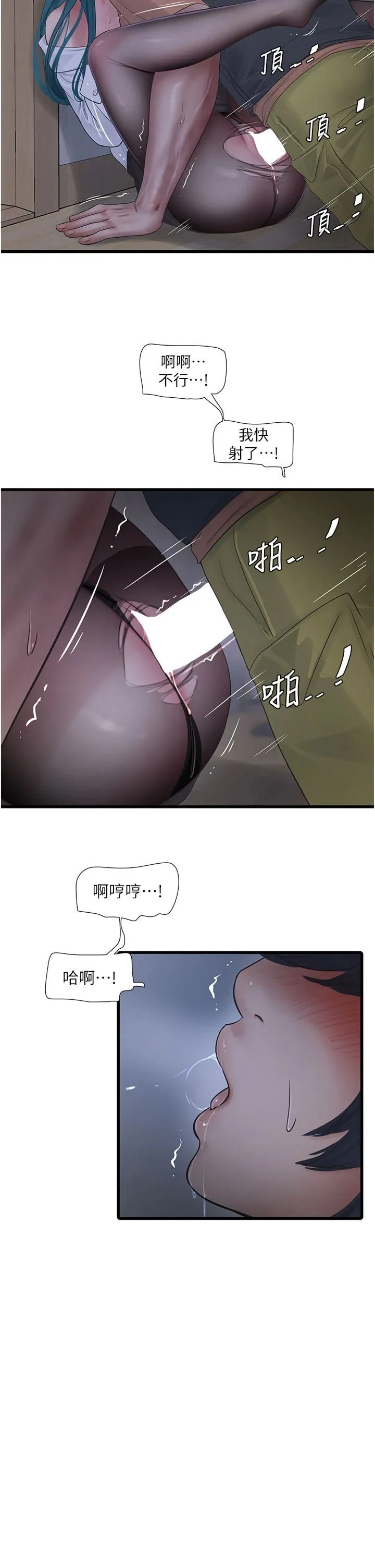 水电工日誌 - 第66話-張開雙腿給我看 - page 25