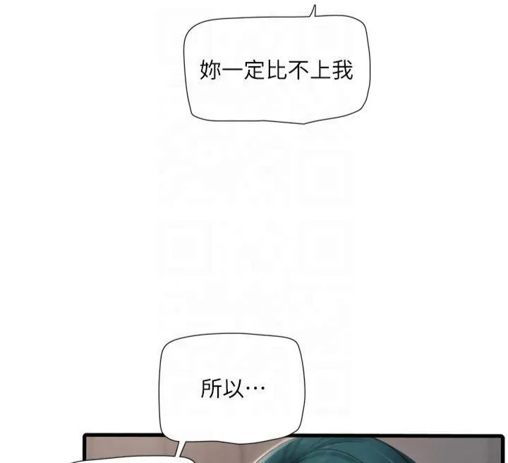 水电工日誌 - 第72話-你那根讓我很滿意♥ - page 12
