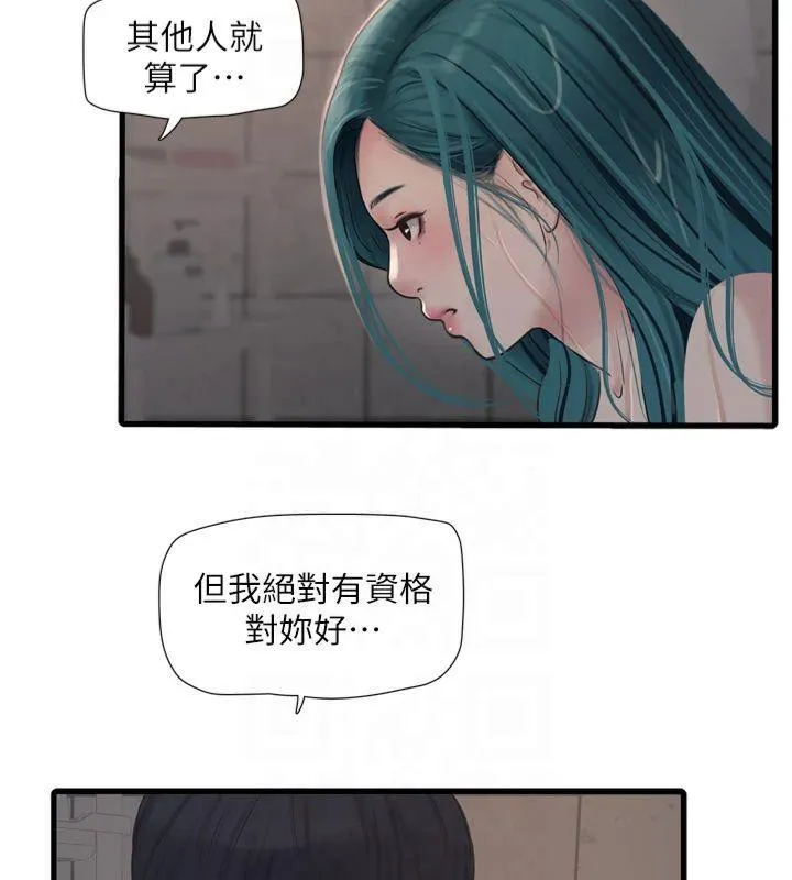 水电工日誌 - 第72話-你那根讓我很滿意♥ - page 13