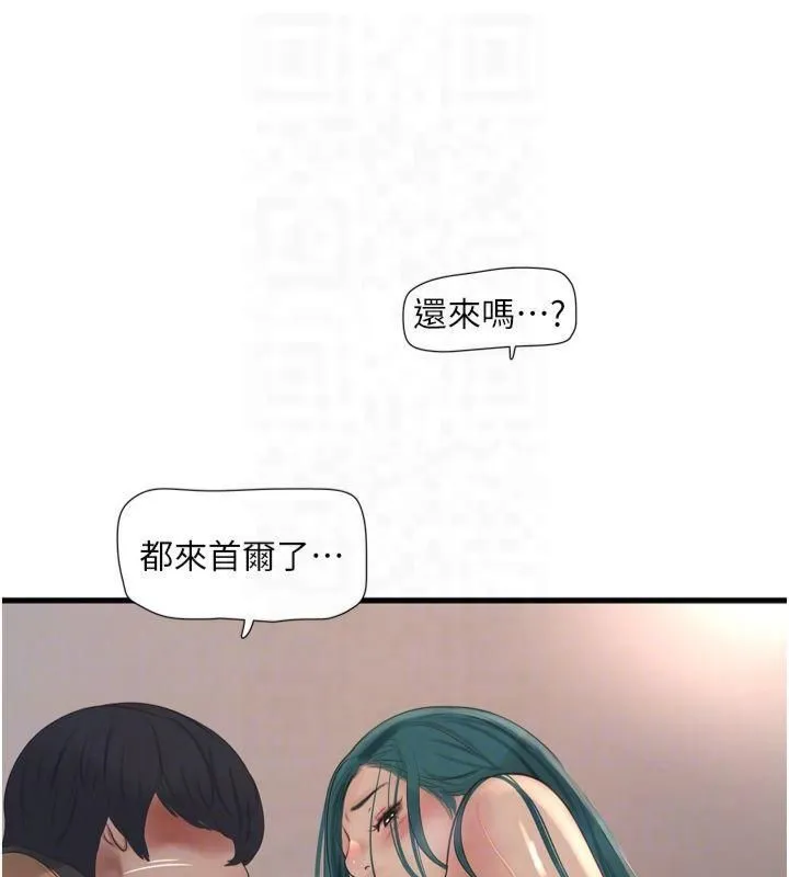 水电工日誌 - 第72話-你那根讓我很滿意♥ - page 74