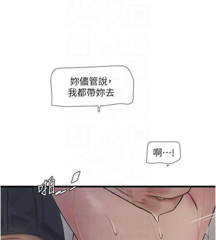水电工日誌 - 第72話-你那根讓我很滿意♥ - page 79