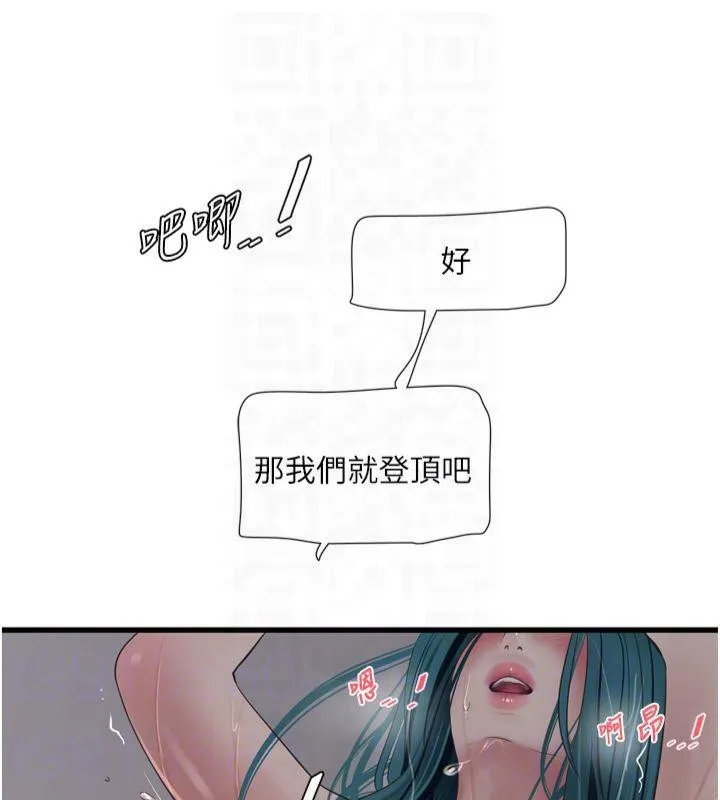 水电工日誌 - 第72話-你那根讓我很滿意♥ - page 90