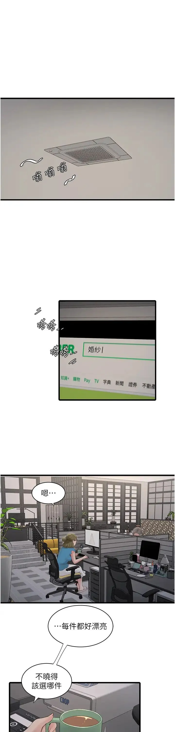 水电工日誌 - 第53話-初嚐肉棒的滋味 - page 1