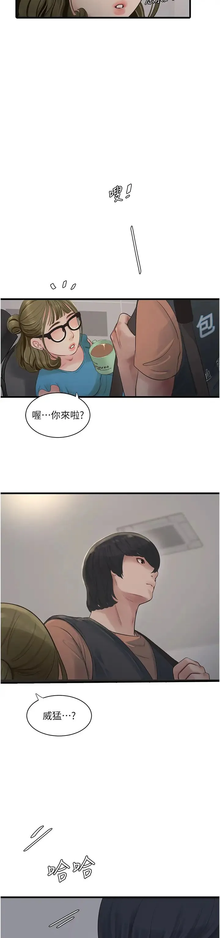 水电工日誌 - 第53話-初嚐肉棒的滋味 - page 3