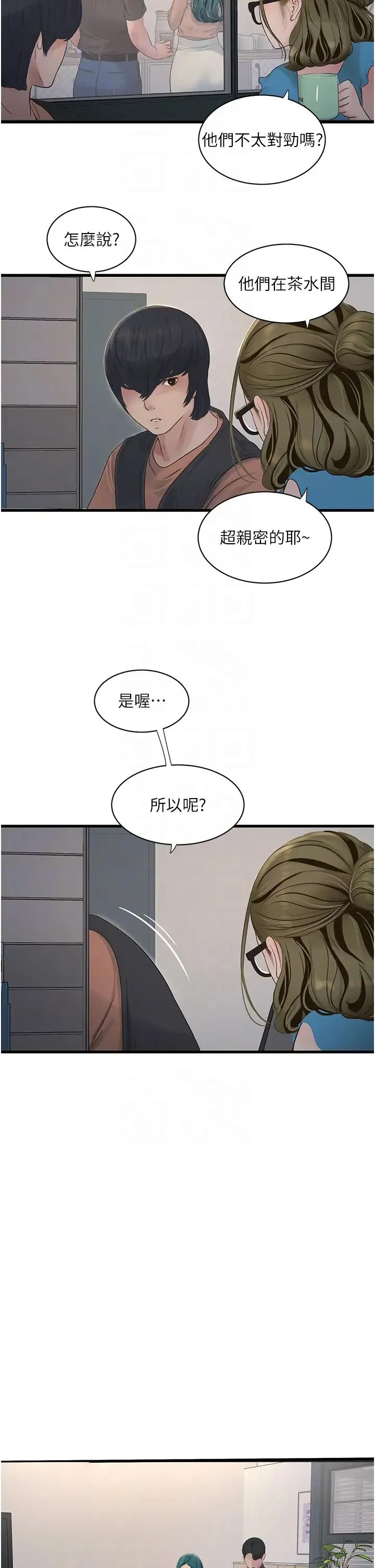 水电工日誌 - 第53話-初嚐肉棒的滋味 - page 6