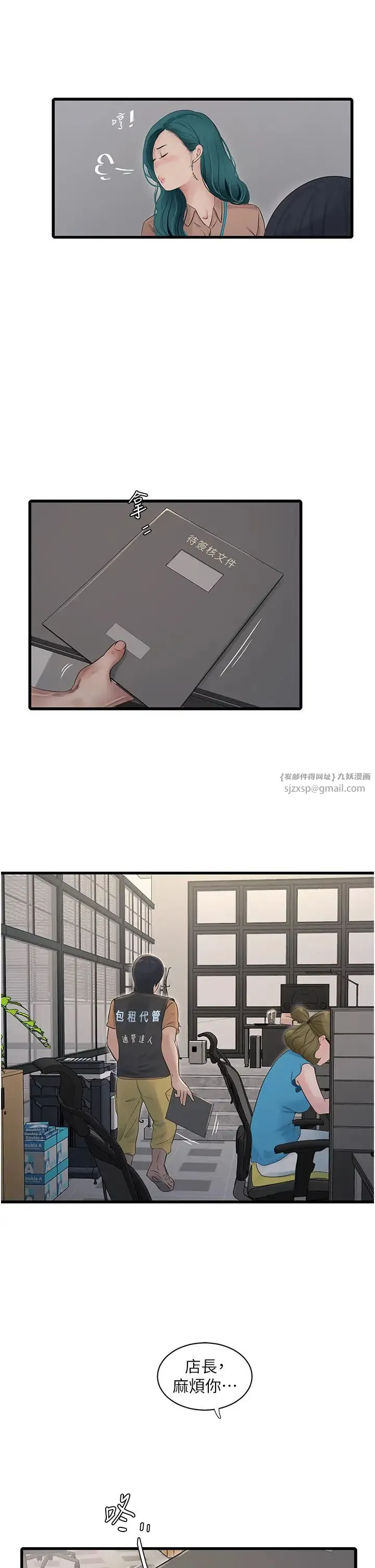 水电工日誌 - 第53話-初嚐肉棒的滋味 - page 9