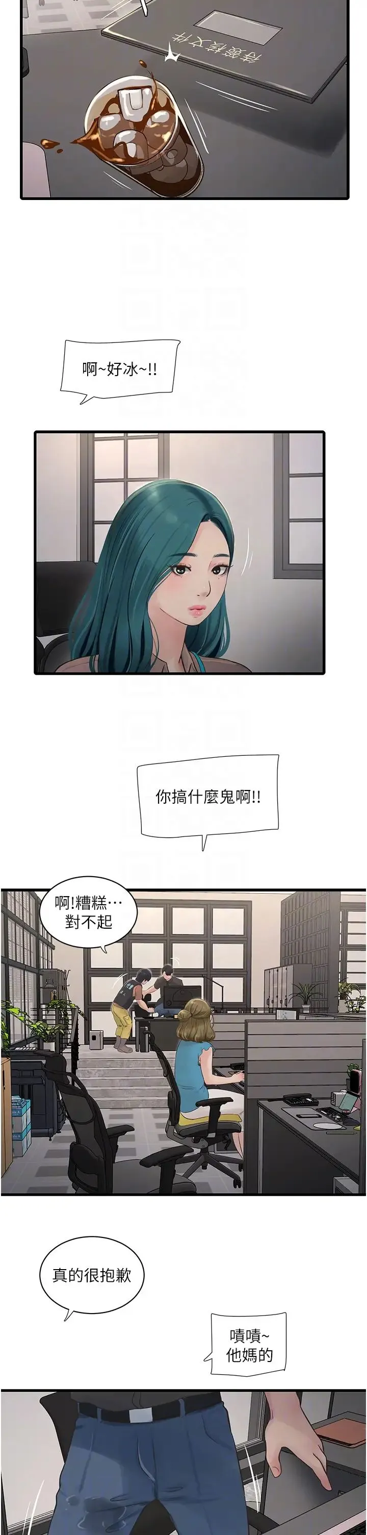 水电工日誌 - 第53話-初嚐肉棒的滋味 - page 10