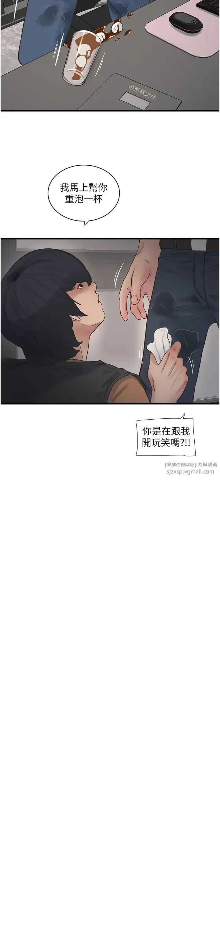 水电工日誌 - 第53話-初嚐肉棒的滋味 - page 11