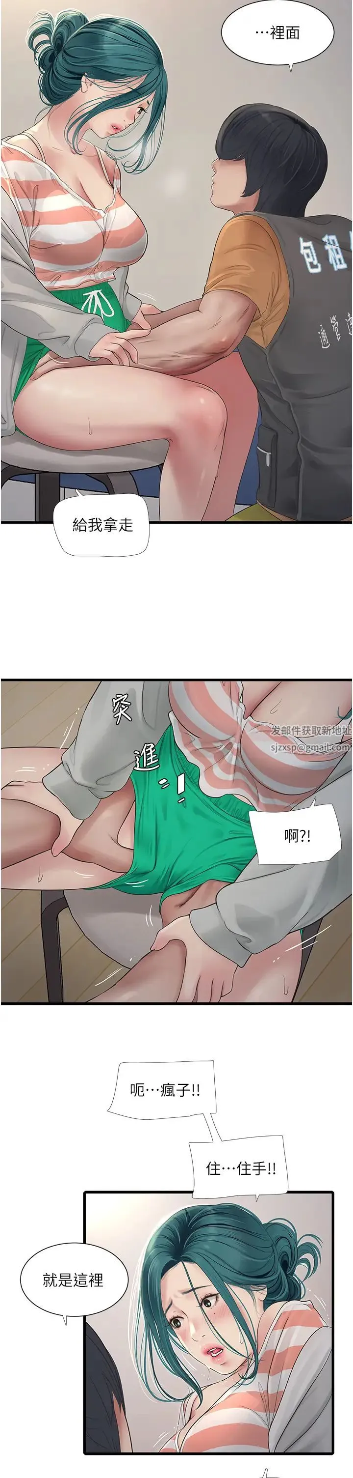 水电工日誌 - 第17话-找到妳的开关瞭 - page 8