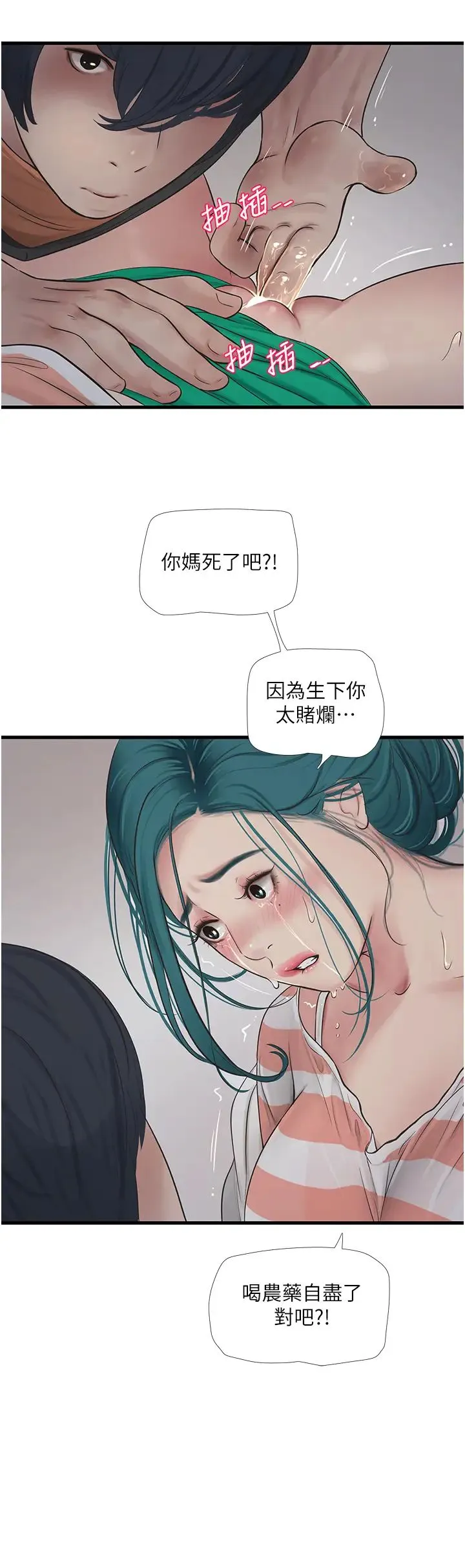 水电工日誌 - 第17话-找到妳的开关瞭 - page 20