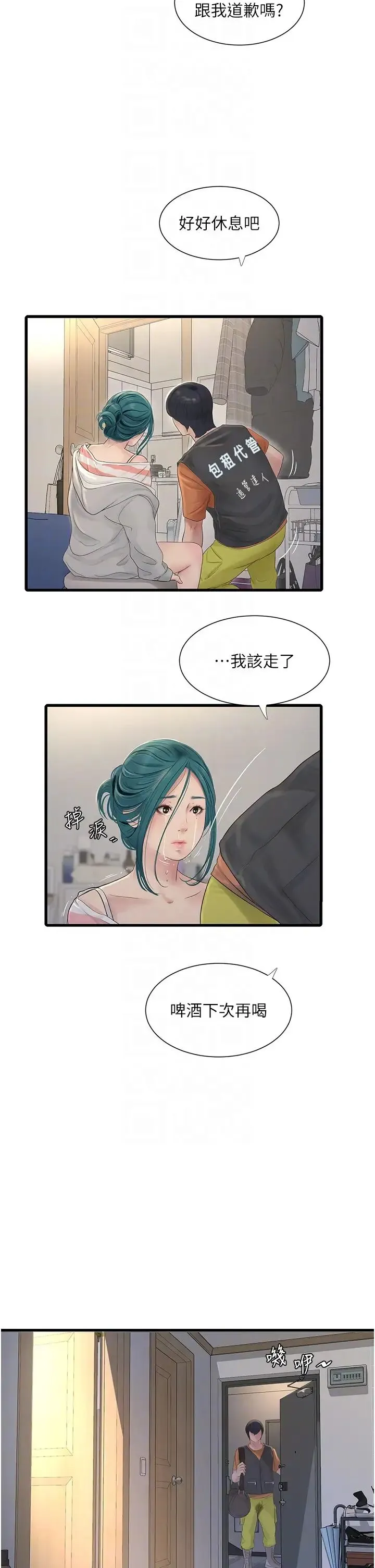 水电工日誌 - 第17话-找到妳的开关瞭 - page 22