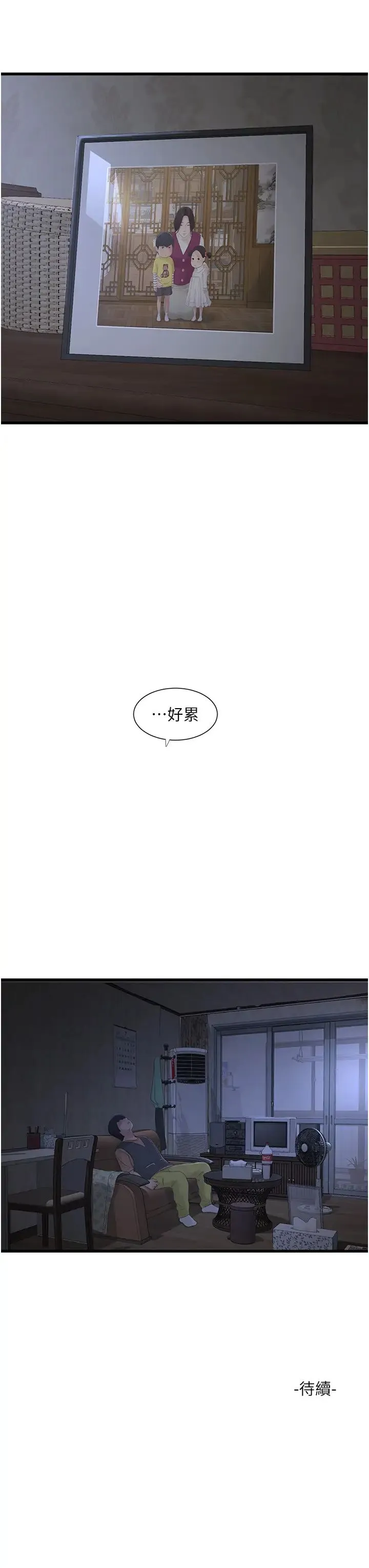 水电工日誌 - 第17话-找到妳的开关瞭 - page 27