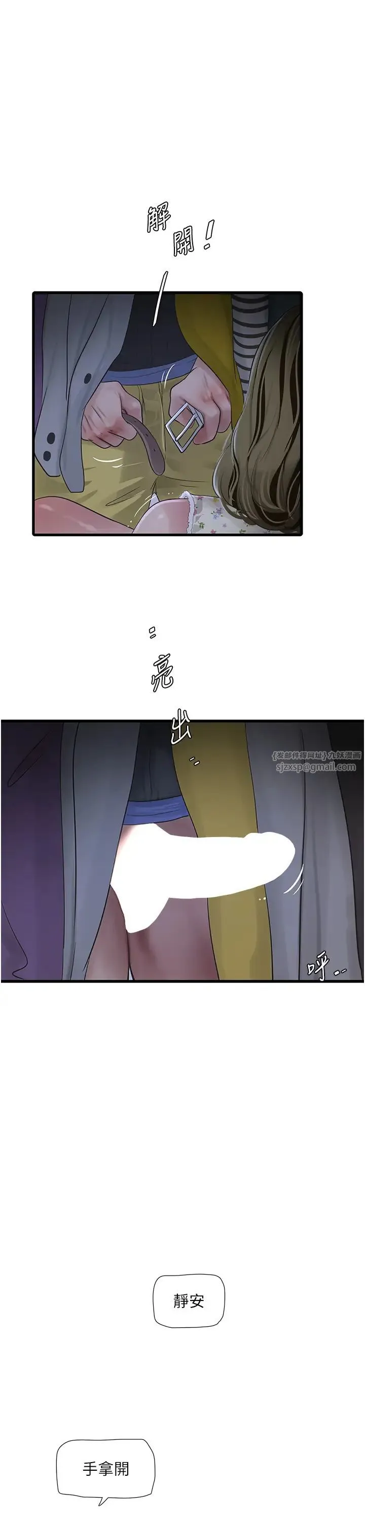水电工日誌 - 第45話-很享受被我幹吧? - page 1