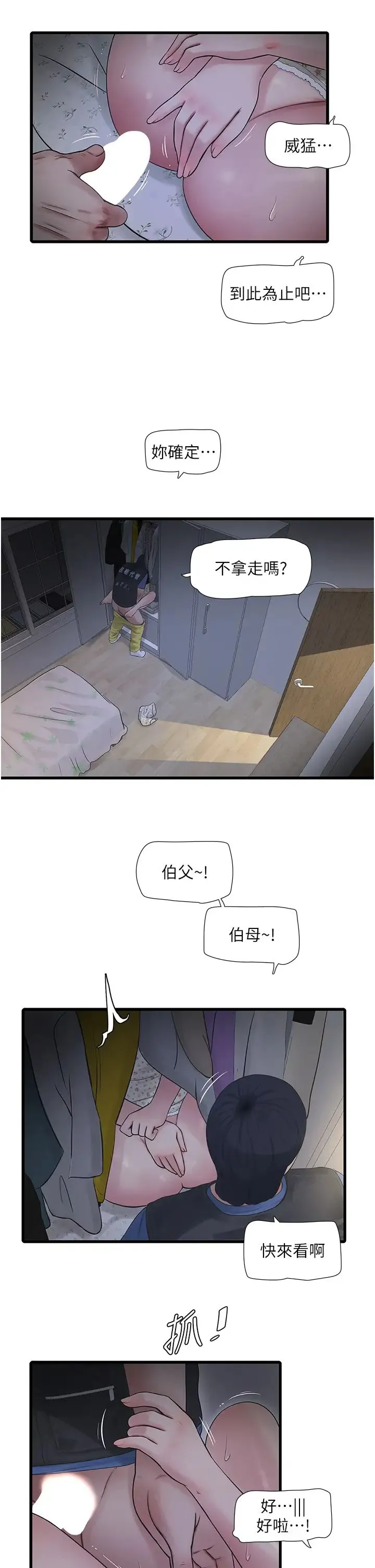水电工日誌 - 第45話-很享受被我幹吧? - page 2