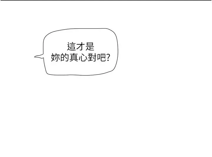 水电工日誌 - 第45話-很享受被我幹吧? - page 5