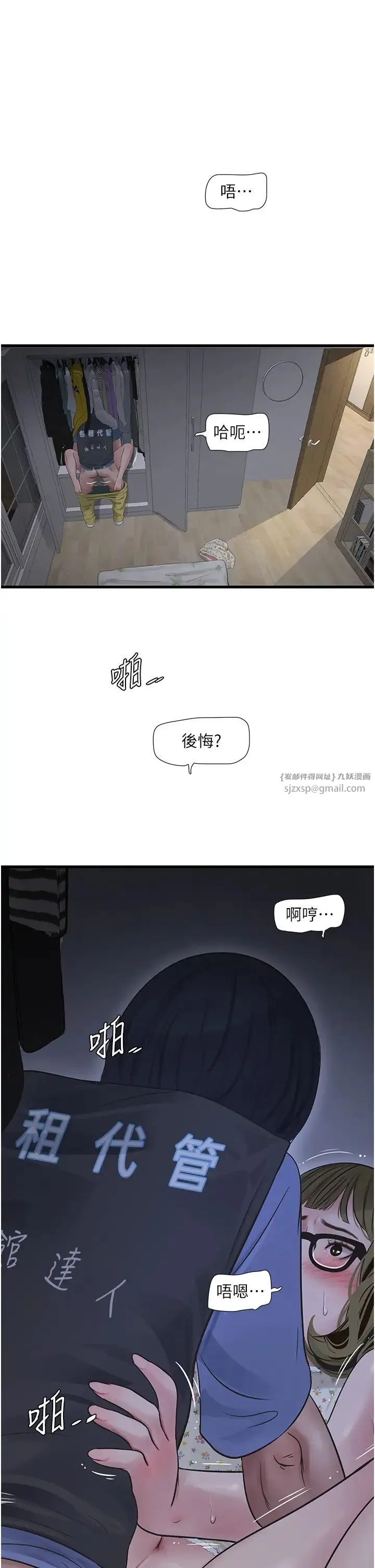 水电工日誌 - 第45話-很享受被我幹吧? - page 7