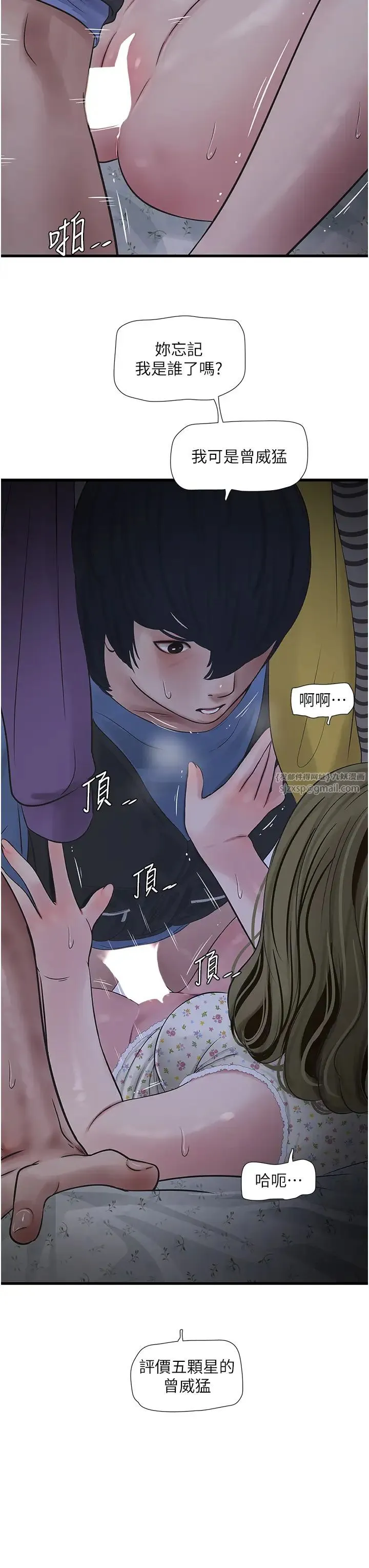 水电工日誌 - 第45話-很享受被我幹吧? - page 8